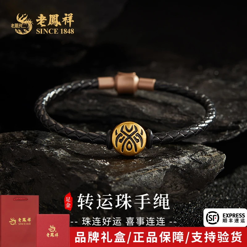 老凤祥金转运珠足金999珠连好运黄金时尚手绳送女友老婆节日礼物