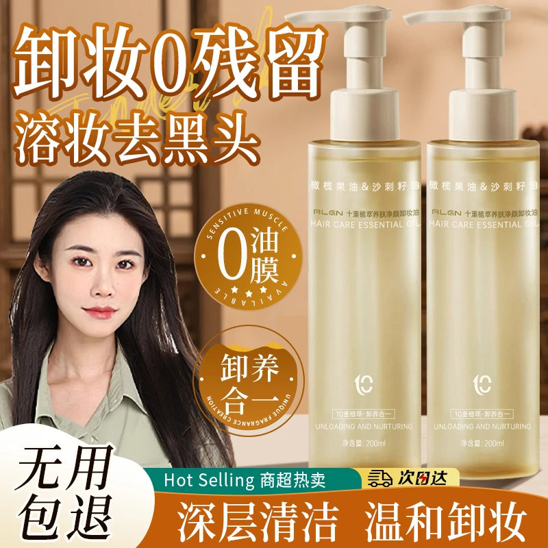 【程十安推荐】植萃卸妆油三合一深层清洁控油大容量正品脸部卸妆油