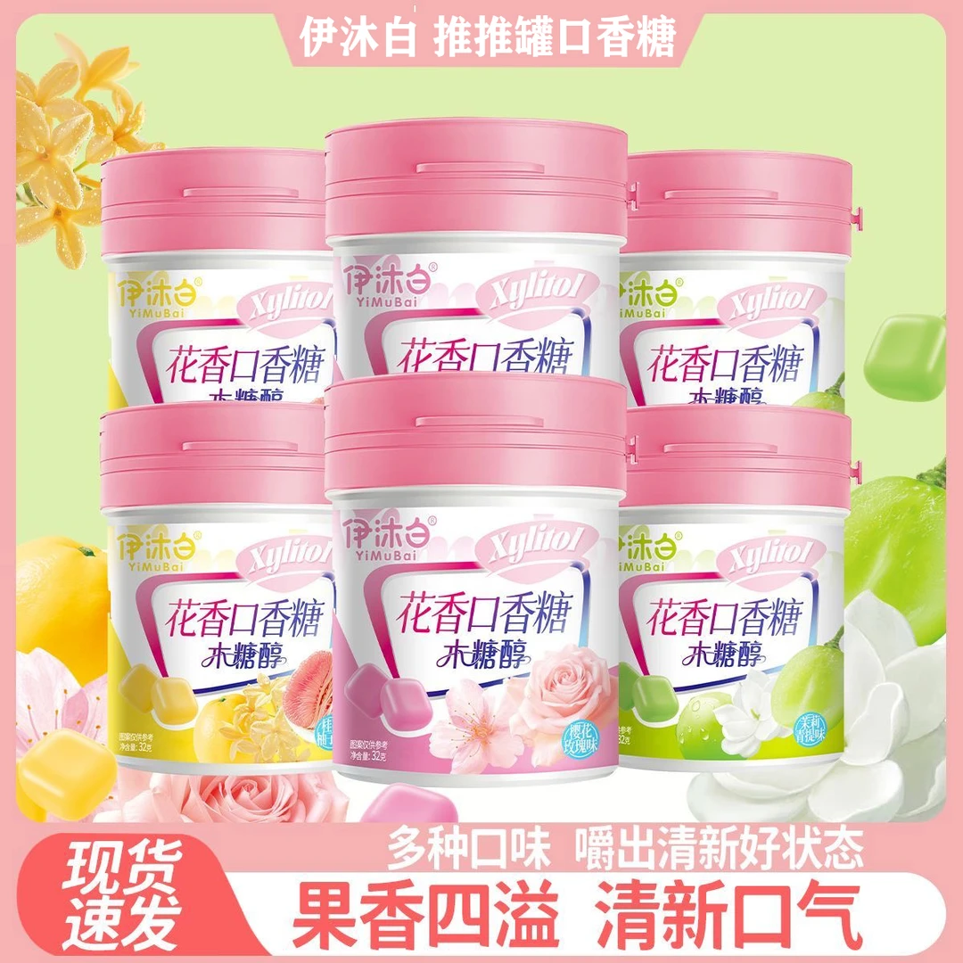【推推罐】木糖醇口香糖清新口气罐装花香水果味软糖网红约会零食
