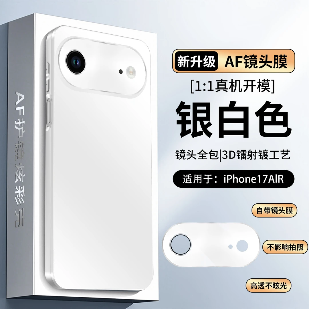 适用苹果17air炫彩AF磨砂手机壳全包iphone17promax简约防摔硬壳