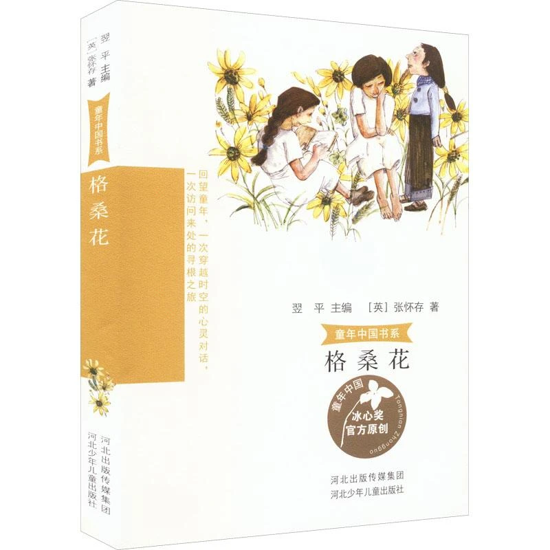 格桑花9787559553614 张怀存书籍