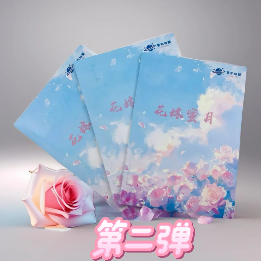 星轨绘盟工作室《星卡·花嫁蜜月》第二弹  二次元A5收藏卡牌【二创】