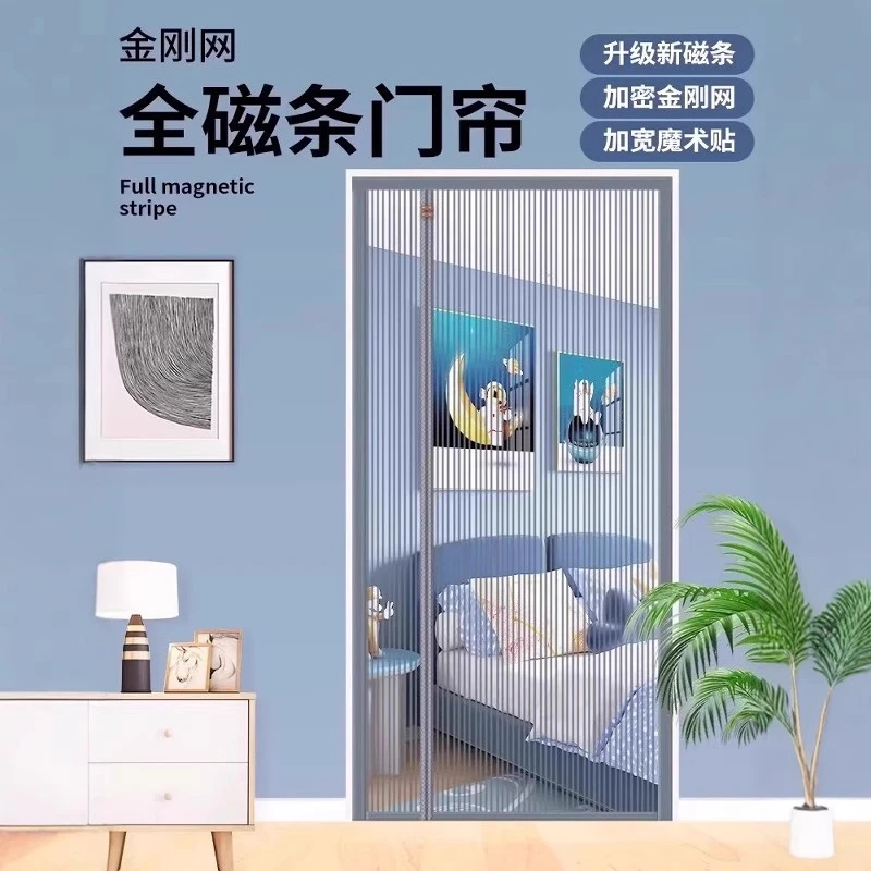 2025新款夏季全磁条侧开金刚网防蚊门帘魔术贴免打孔磁吸自粘家用