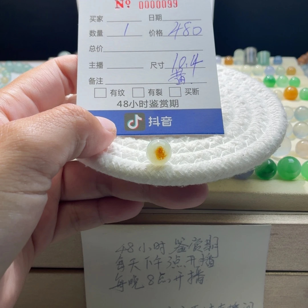 翡翠散珠天然翡翠A货卡10.4飘黄0099