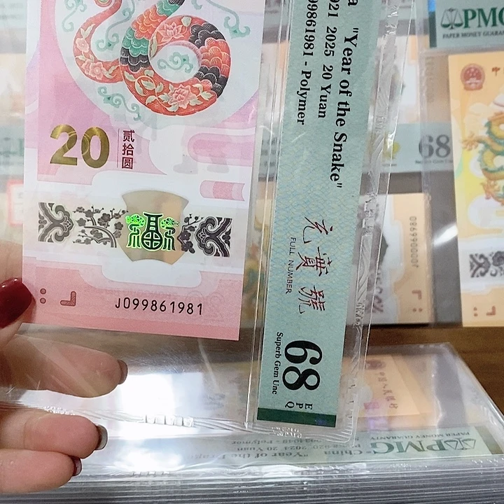 塑料蛇钞倒置号，1981年份号