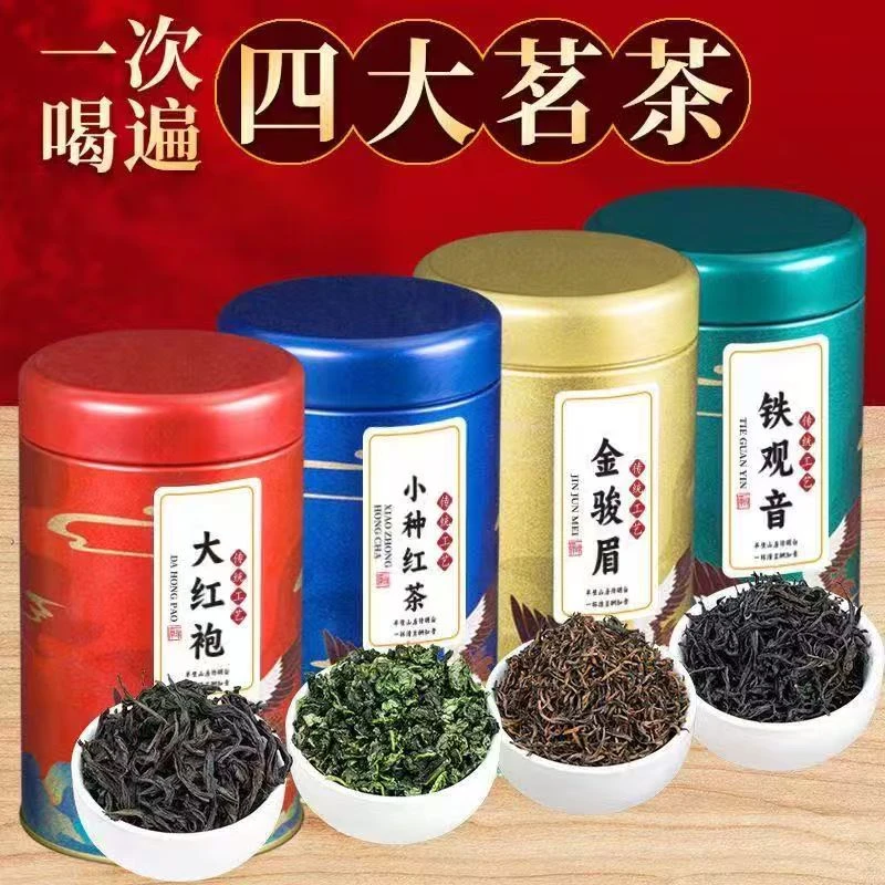 【邮政助农补贴】金骏眉小种红茶大红袍铁观音组合装罐装礼盒送礼