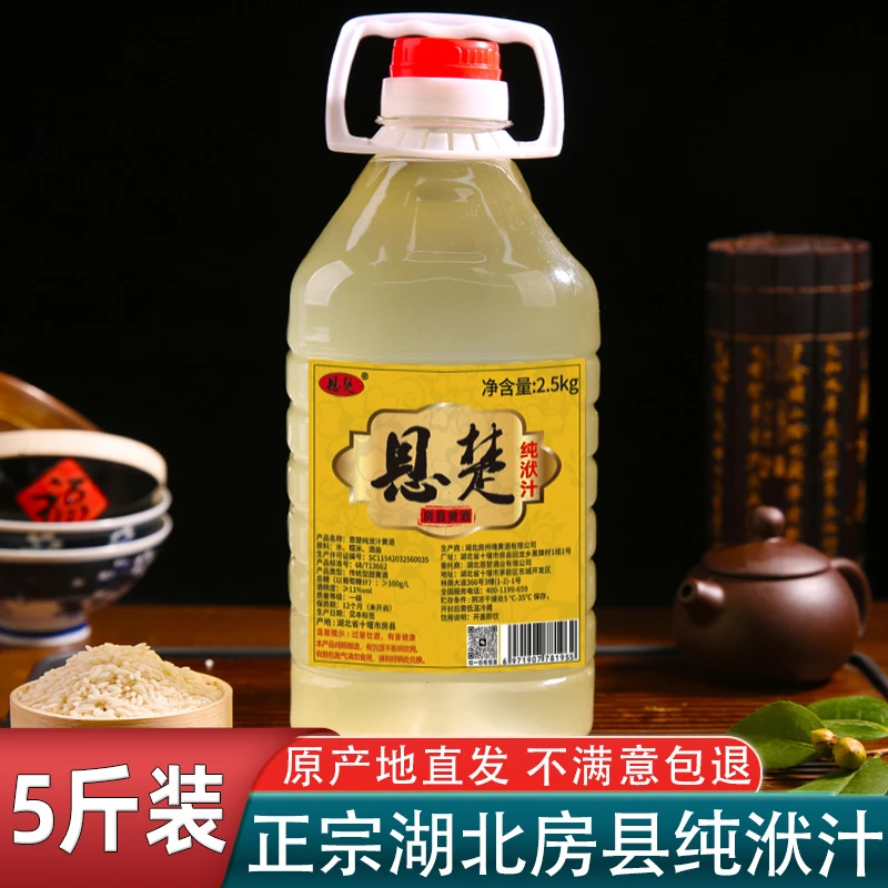 恩楚湖北十堰房县醪糟黄酒洑汁白酒农家米酒微醺原汁小酒糯米酒