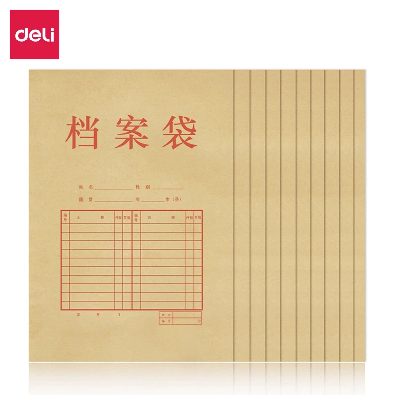 Deli/得力【新疆包邮】5953 A4混浆牛皮纸档案袋黄色10只装文件袋