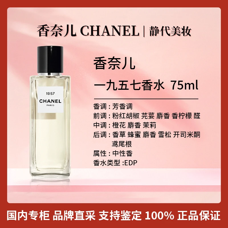 Chanel/香奈儿一九五七香水 75ml 幸运大女主香 发财香