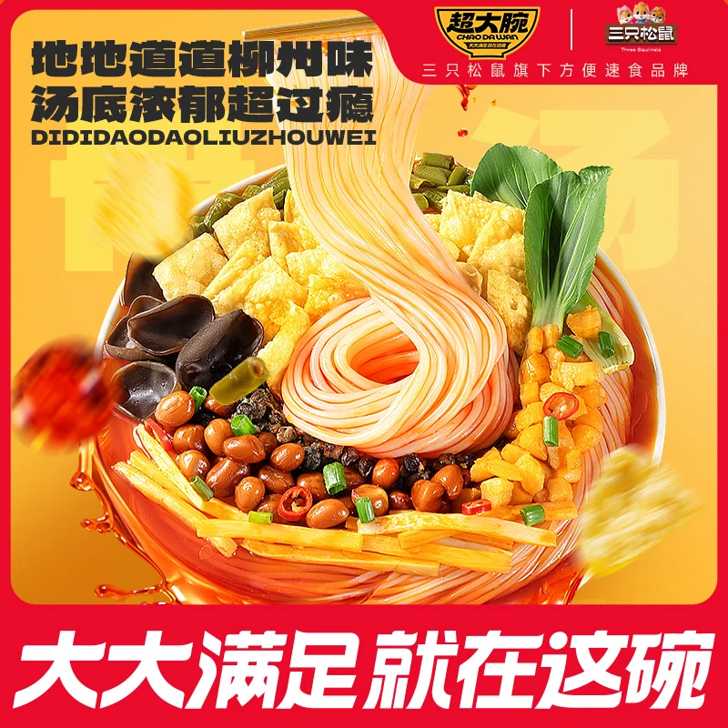 【到手5包】三只松鼠_螺蛳粉335g*5袋Q弹爽滑鲜香酸爽地道浓郁BY