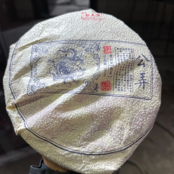 2021年公弄春熟茶 1月13【52号】