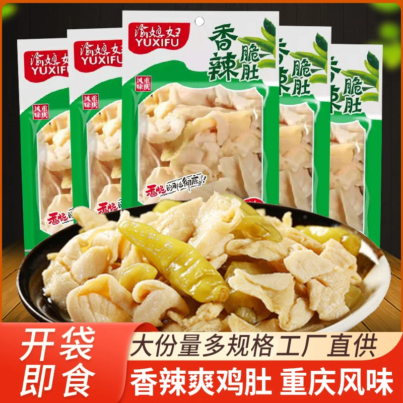 15g/28g渝媳妇山椒味泡脆肚香辣脆肚鸡肚鸽肚泡椒休闲整箱小零食