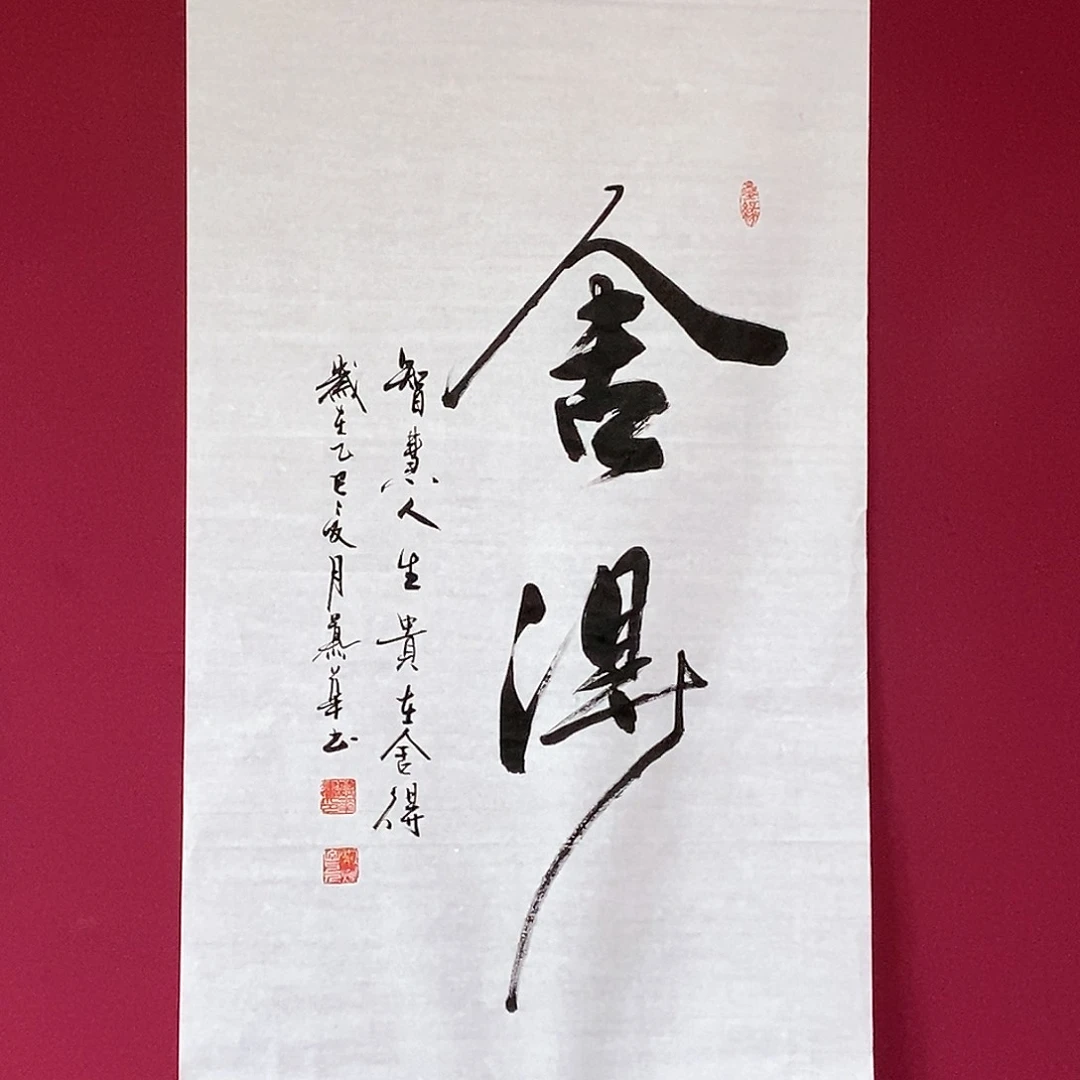 书法慕华老师作品