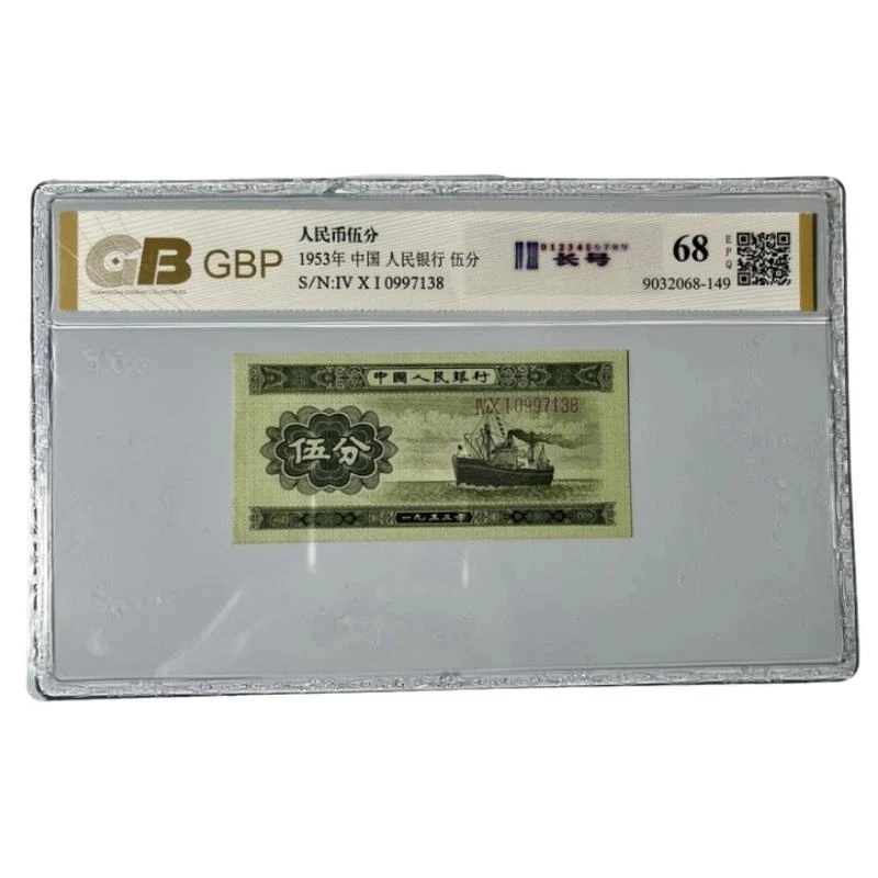 第二套人民币1953年伍分长号封装评级.