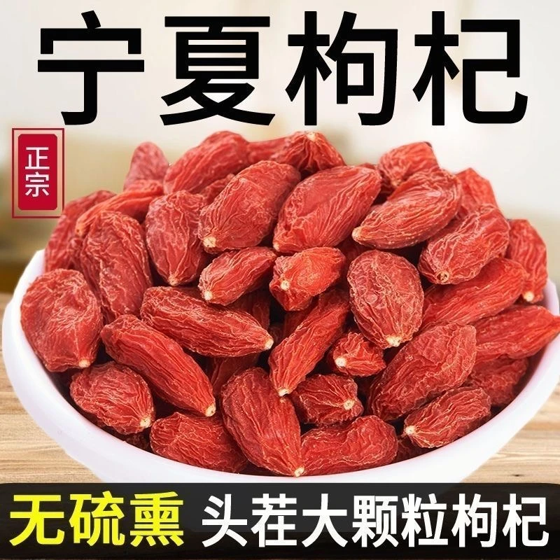 宁夏正宗枸杞无硫磺可泡水可煲汤