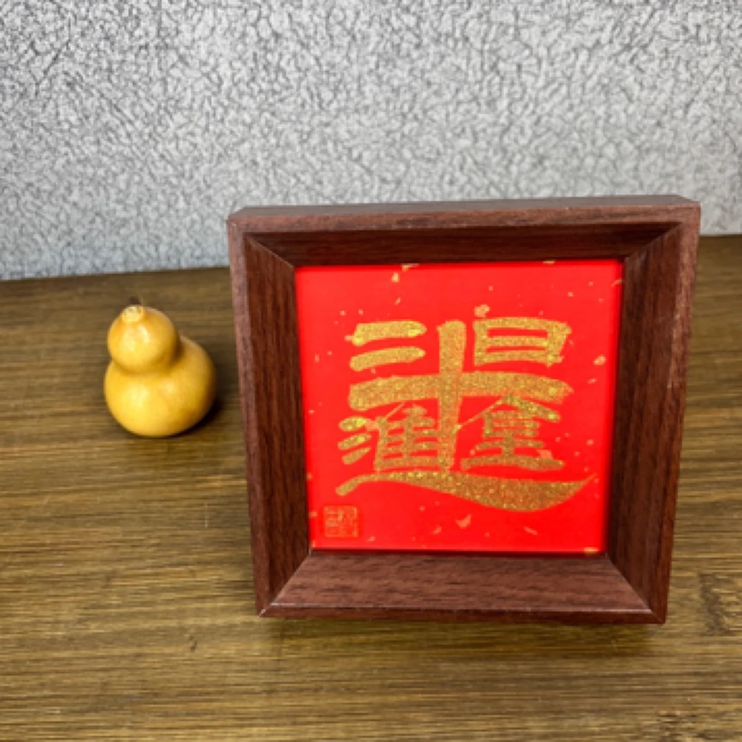 五寸手写手绘摆台-12*12-日进斗金