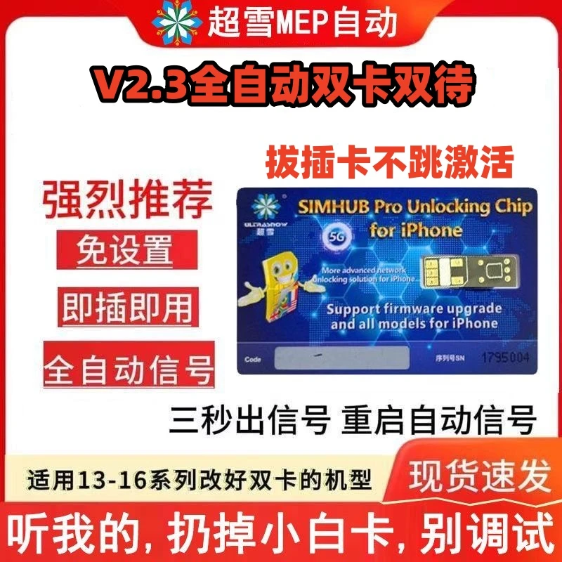 超雪双卡双待全自动卡贴免调试5G适用苹果13/14/15/16PM插卡即用