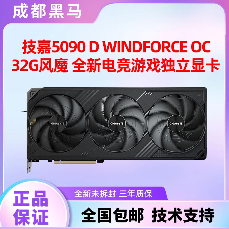 技嘉5090D风魔oc 32G显卡设计游戏吃鸡专业显卡全新未拆封