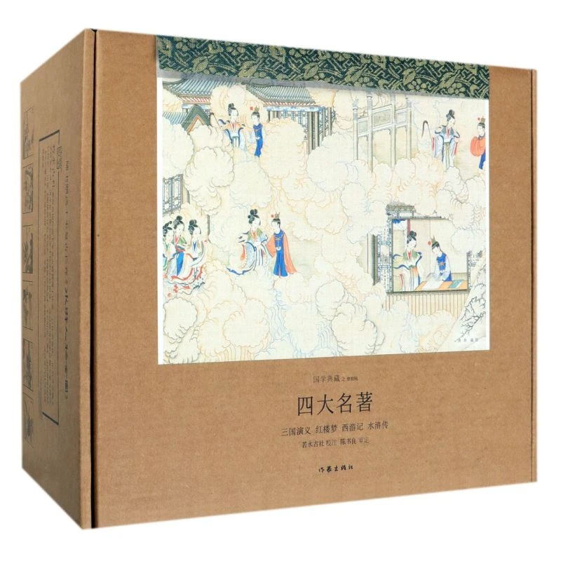 【微瑕】四大名著（国学典藏）