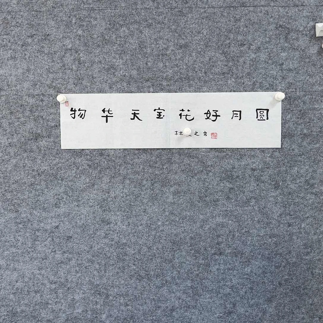 书画艺术作品1111