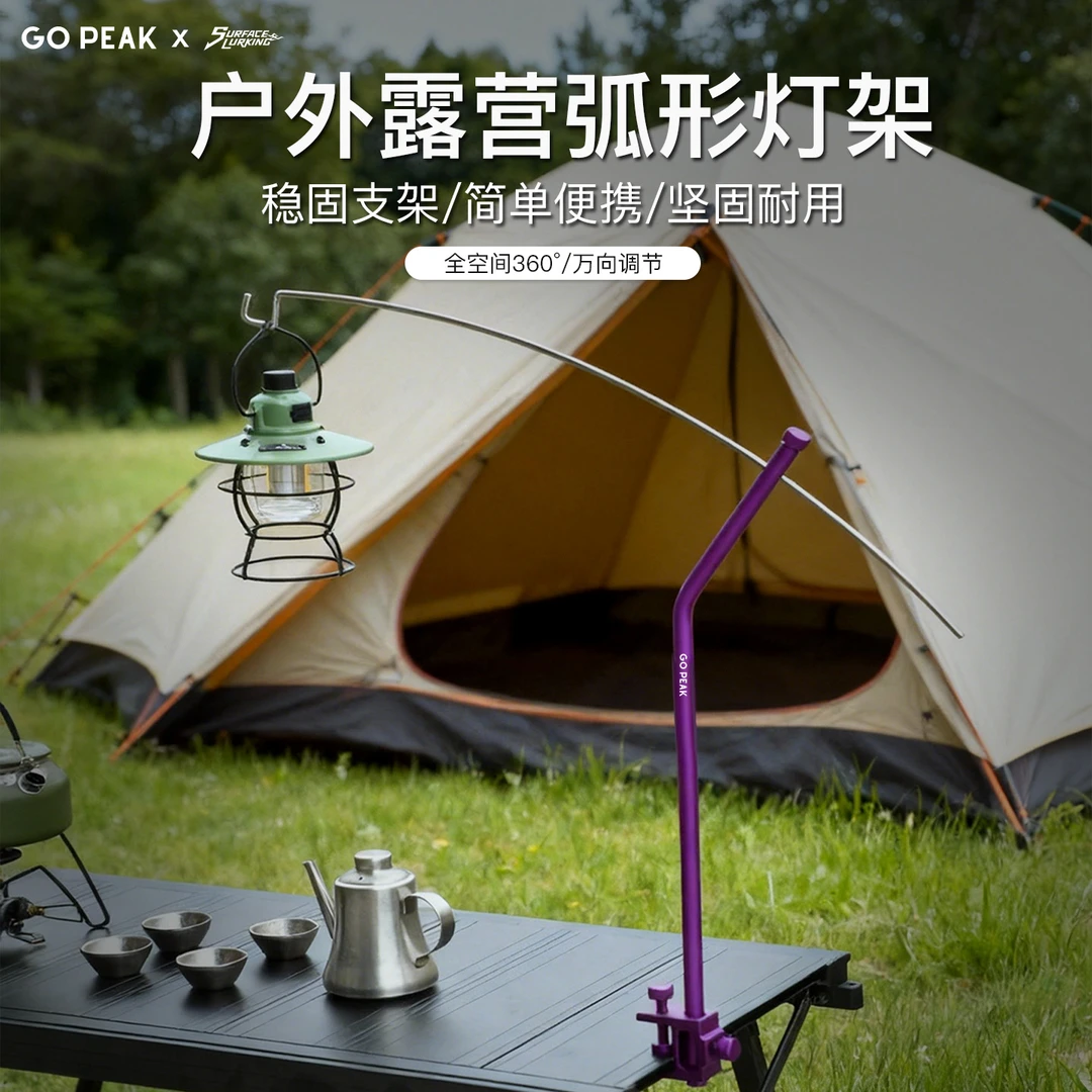 户外露营弧形灯架化铝质高强度可调节灯杆