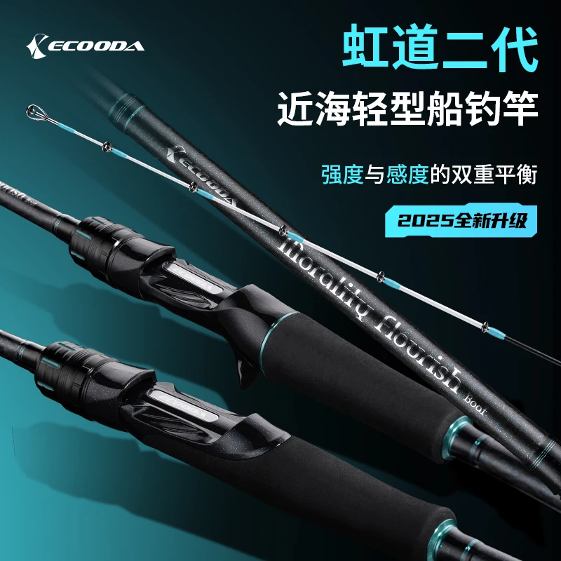 伊酷达虹道二代近海轻型竿泛用轻量化高强度白果子船钓竿