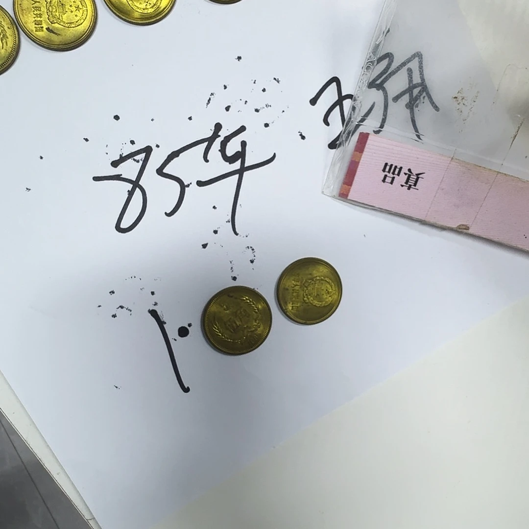 其他普通金属85五角2枚