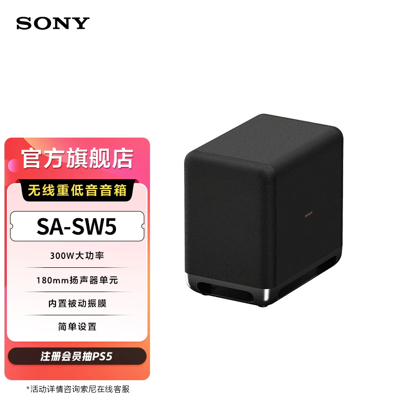 Sony/索尼SA-SW5 无线重低音音箱 适用于HT-A9/HT-A7000 回音壁