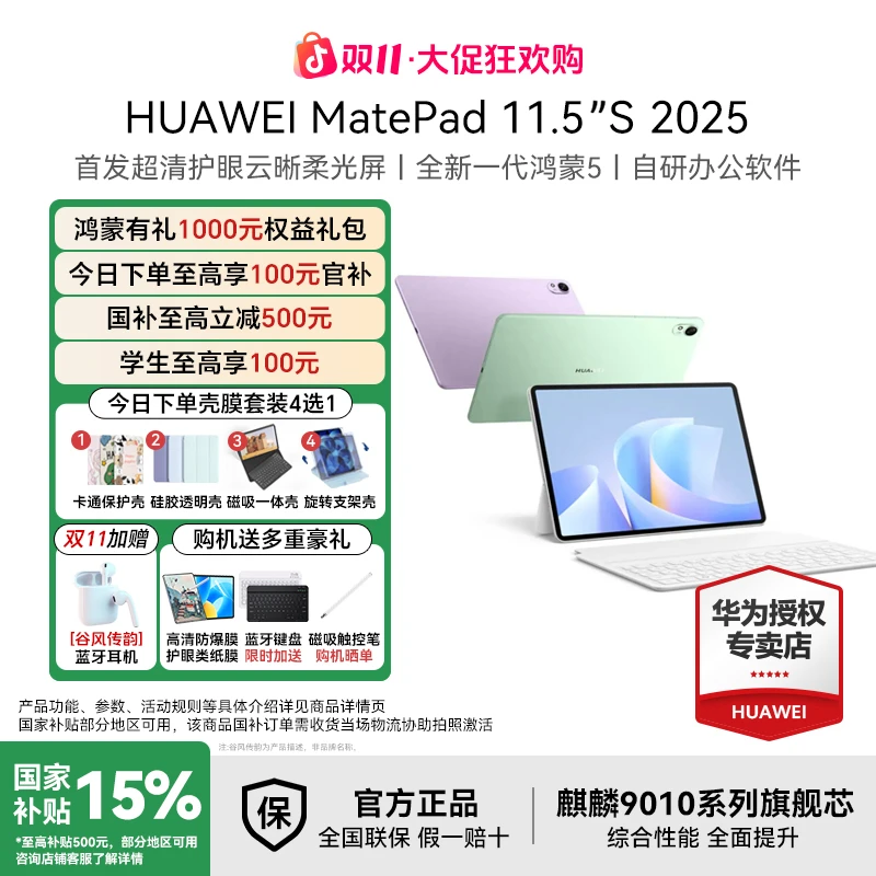 【双11破价+全国国补】华为MatePad11.5S 超高性价比旗舰鸿蒙平板