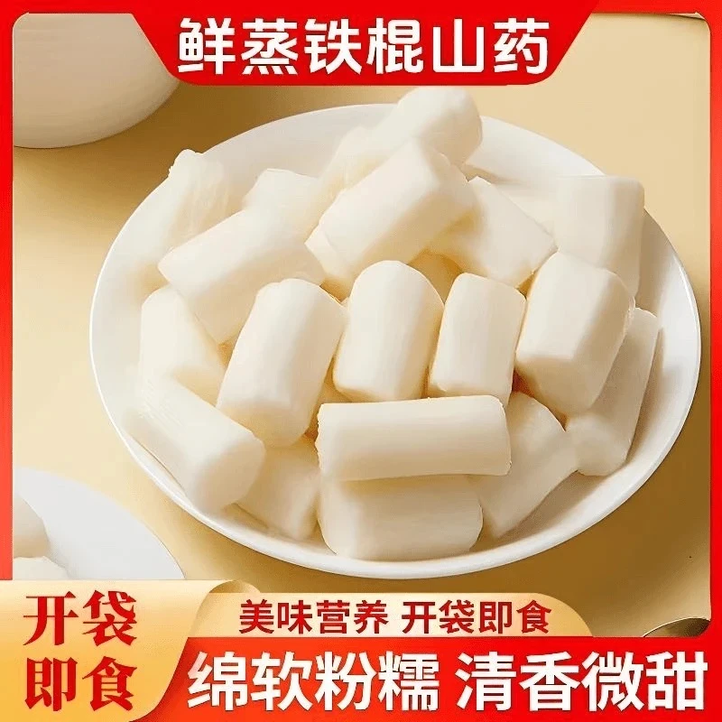 河南焦作【鲜蒸铁棍山药】高蛋白老人孕妇儿童营养食品代餐早点点心