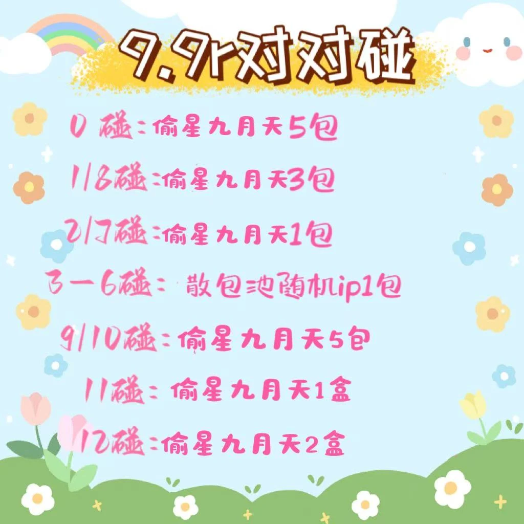 【9.9对对碰】正版授权【偷星九月天】星轨重逢系列卡牌 文具 挂件