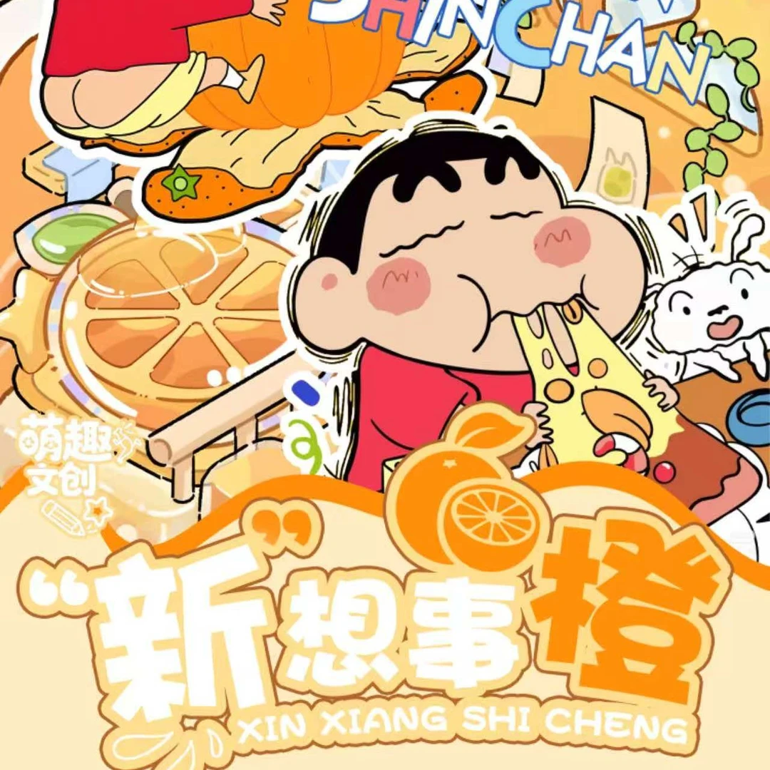 【新人浮】萌趣-新想事橙小新撕撕-国卡二创-卡牌盲盒（年糕代拆）