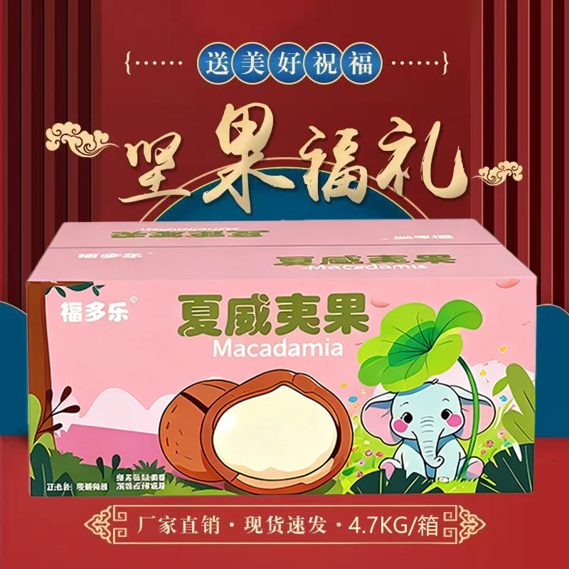 福多乐大颗粒饱满酥脆原味奶香味夏威夷果营养坚果零食