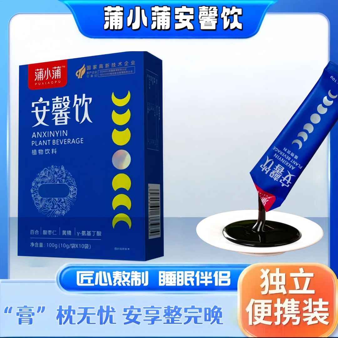蒲小蒲【5天体验装】百合酸枣仁黄精γ氨基丁酸安馨饮植物饮10g*10袋