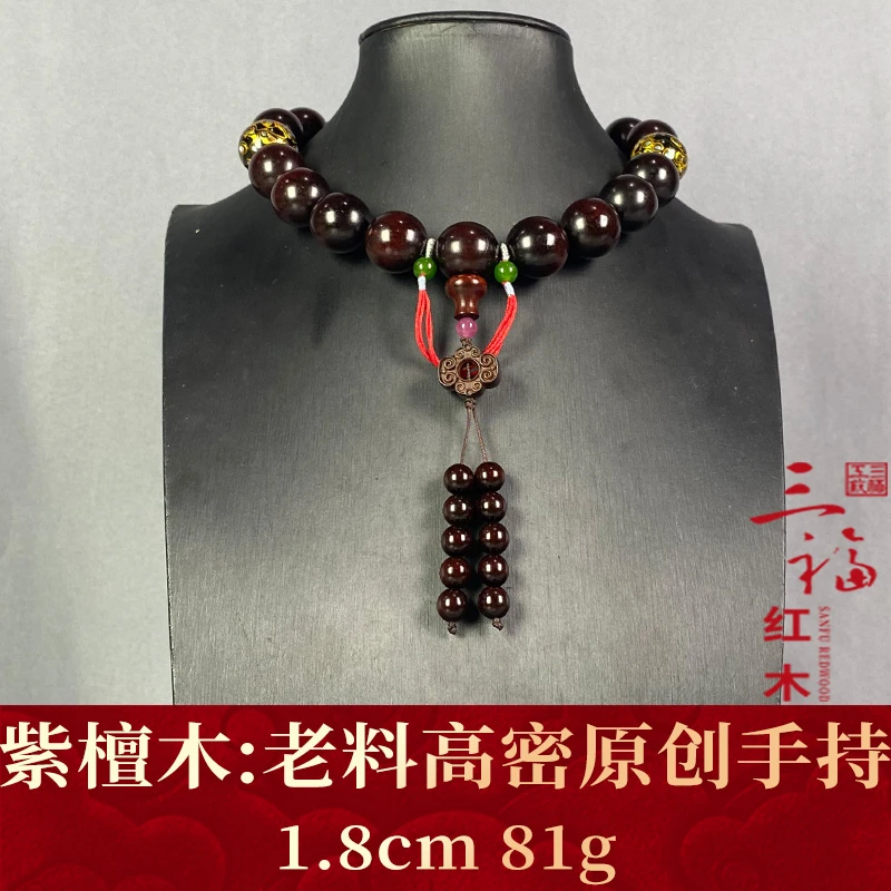 114912 老料高密原创手持 紫檀木