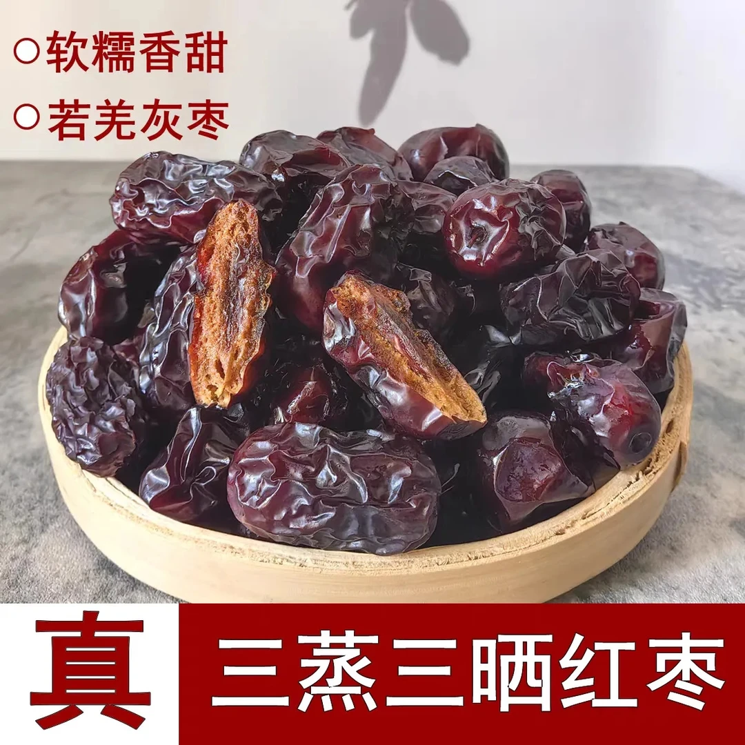 红枣三蒸三晒蒸枣新疆红枣古法蒸制单颗粒独立包装煲汤干吃零食