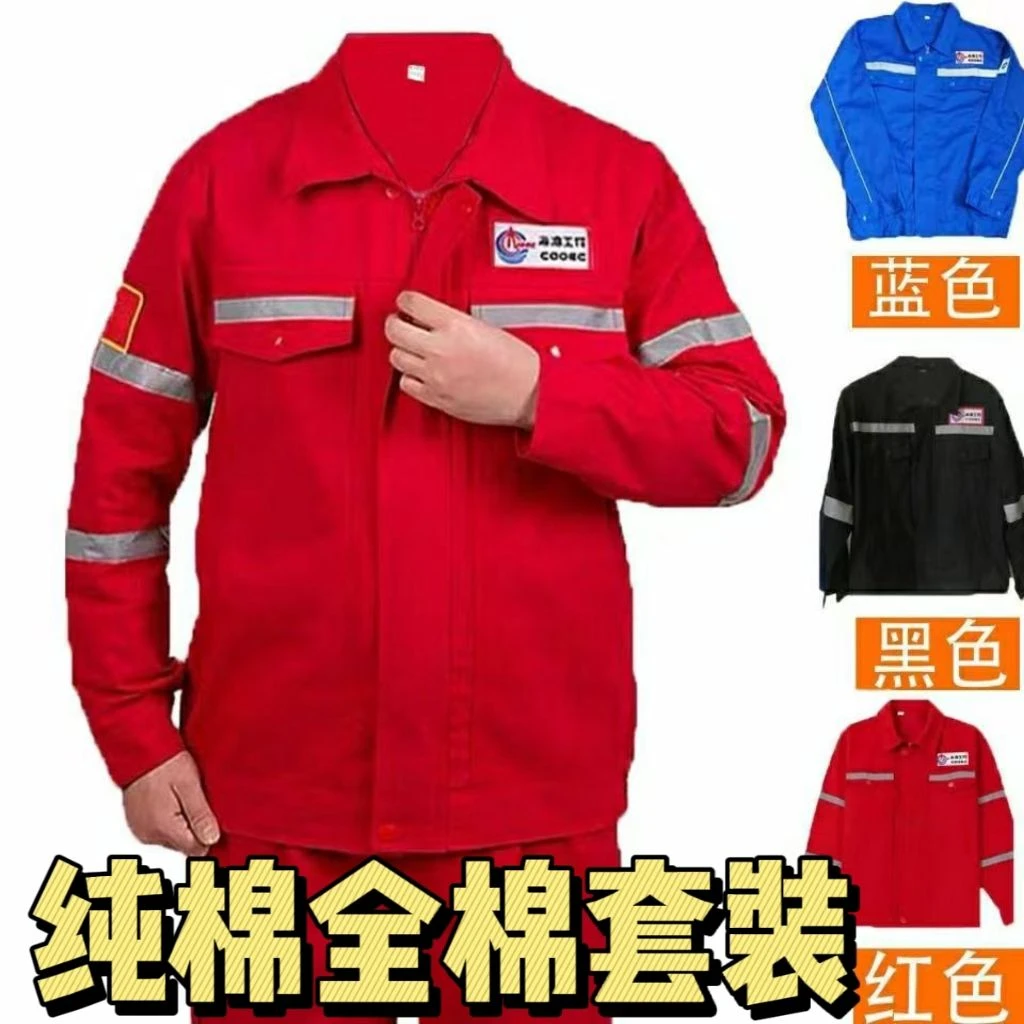 纯棉海油工作服套装上衣裤子男加厚电焊工厂车间全棉防烫耐磨工装