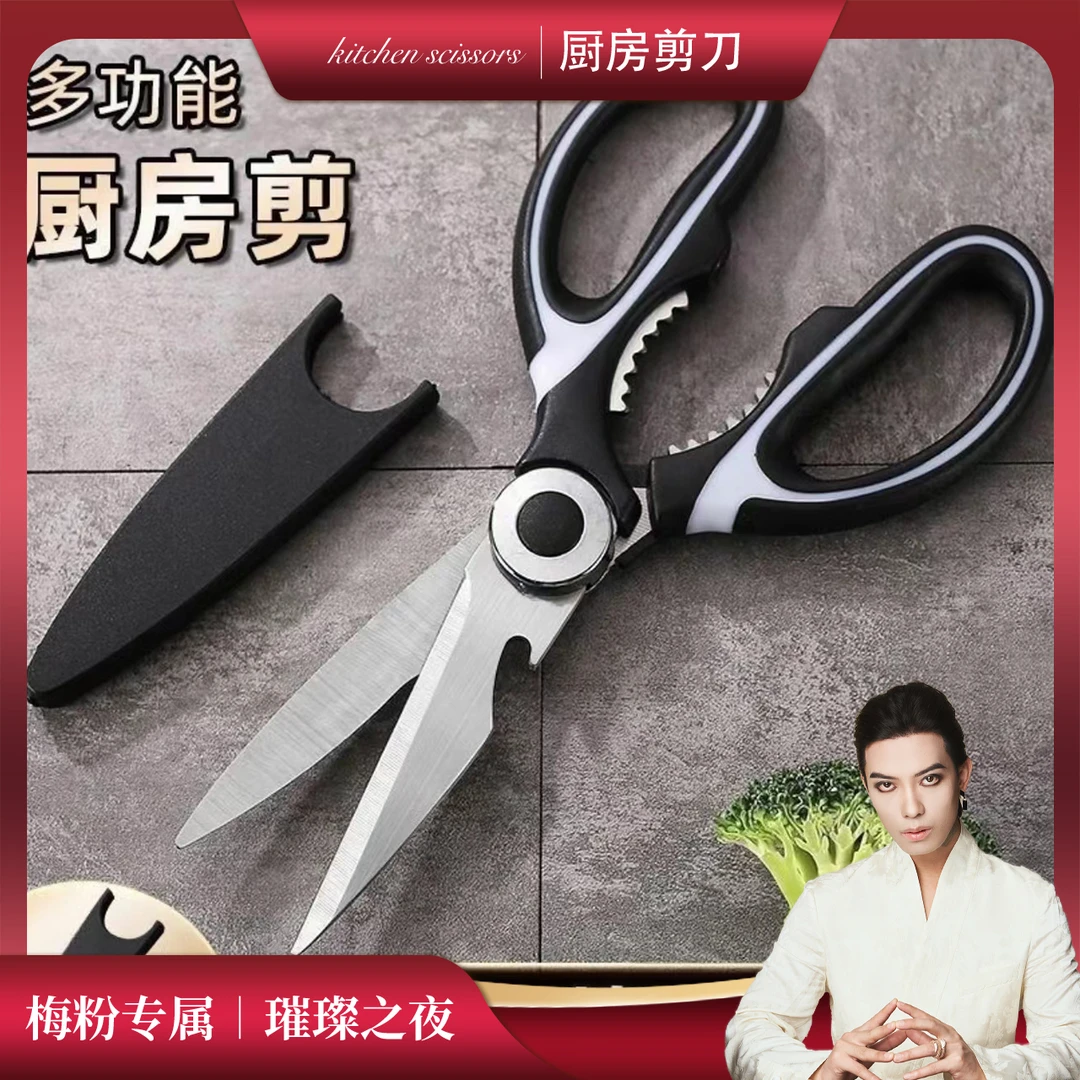 【三单五单屯】多功能家用加厚鸡骨剪不锈钢剪厨房剪办公剪厨剪刀