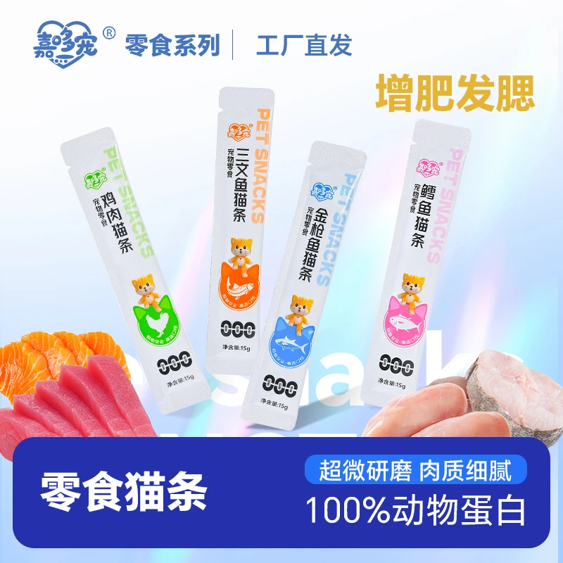 嘉哆宠猫条宠物零食营养猫粮鳕鱼三文鱼金枪鱼增肥幼猫猫猫罐头