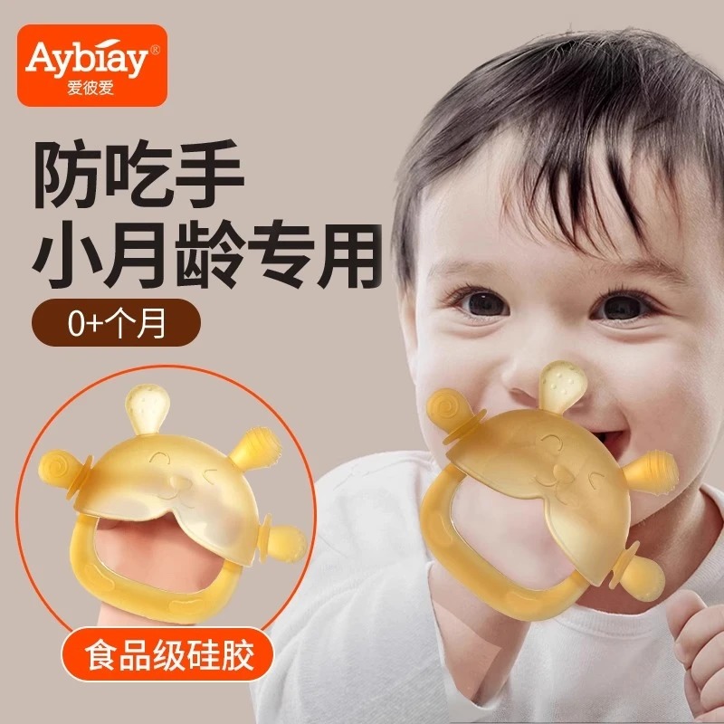 爱彼爱婴儿防吃手牙胶小兔子牙胶玩具0-6个月口欲期宝宝安抚牙胶