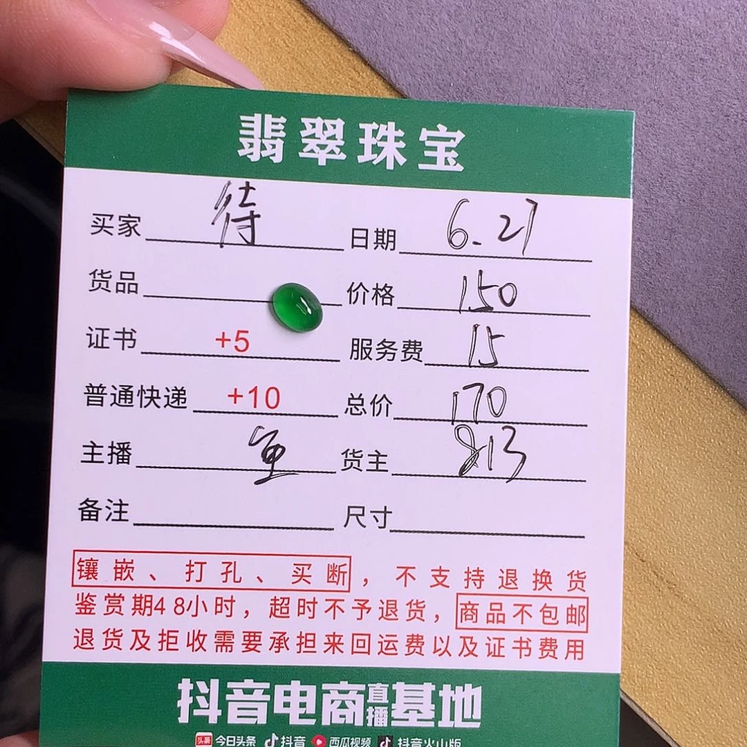翡翠挂件未镶嵌待***素