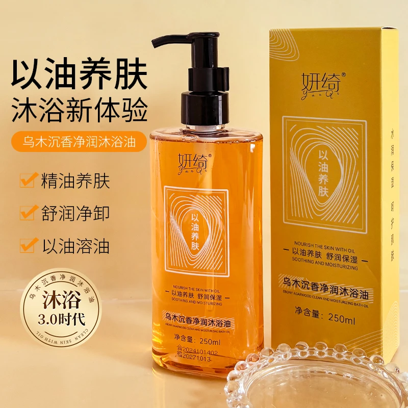 【以油养肤】三效合一奢养焕肤沐浴油保湿舒缓紧致清洁BL1