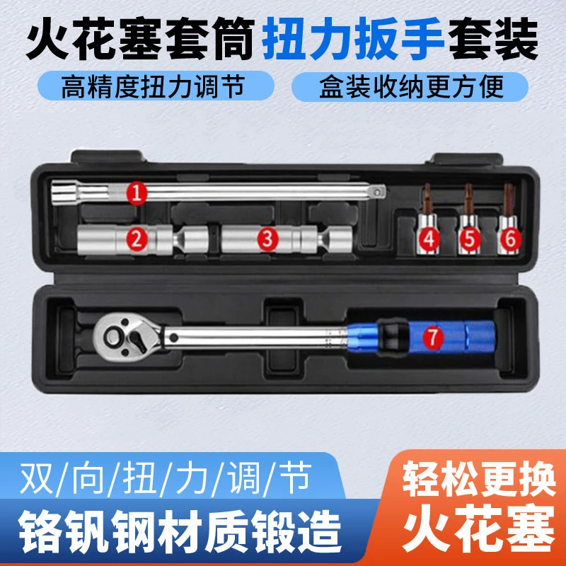 火花塞扭力扳手5-60牛米预置式扭矩扳手快速力矩扳手公斤扳手摩托