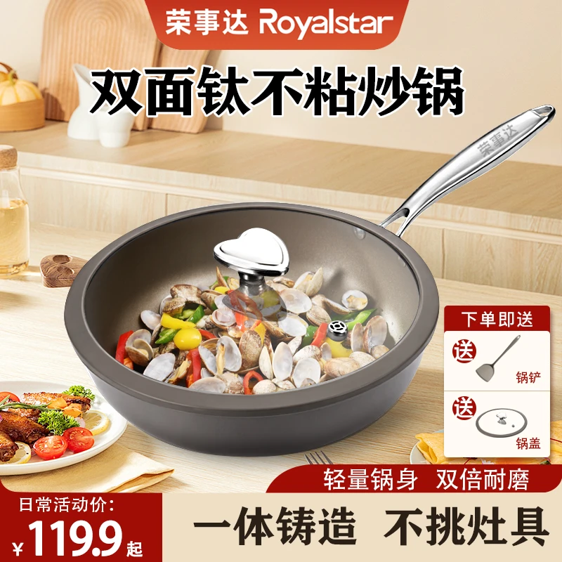 【荣事达】双面钛不粘炒锅电磁炉燃气全灶具通用B