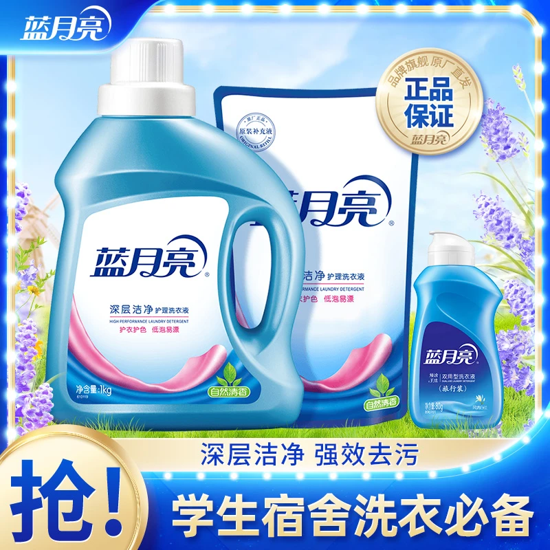 蓝月亮洗衣液强力去污洗涤液自然清香3斤+手洗80g正品学生开学