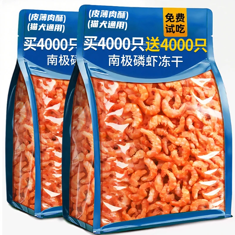 猫零食南极磷虾冻干宠物猫狗通用虾干鱼肉干虾米拌粮训练奖励营养