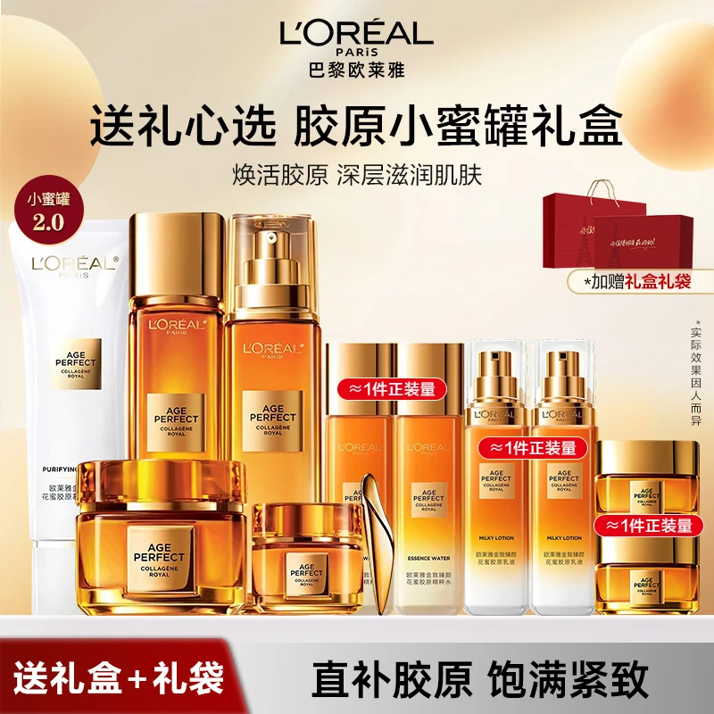 【中秋送礼】欧莱雅花蜜胶原水乳抗皱紧致保湿心动小蜜罐熬夜护肤