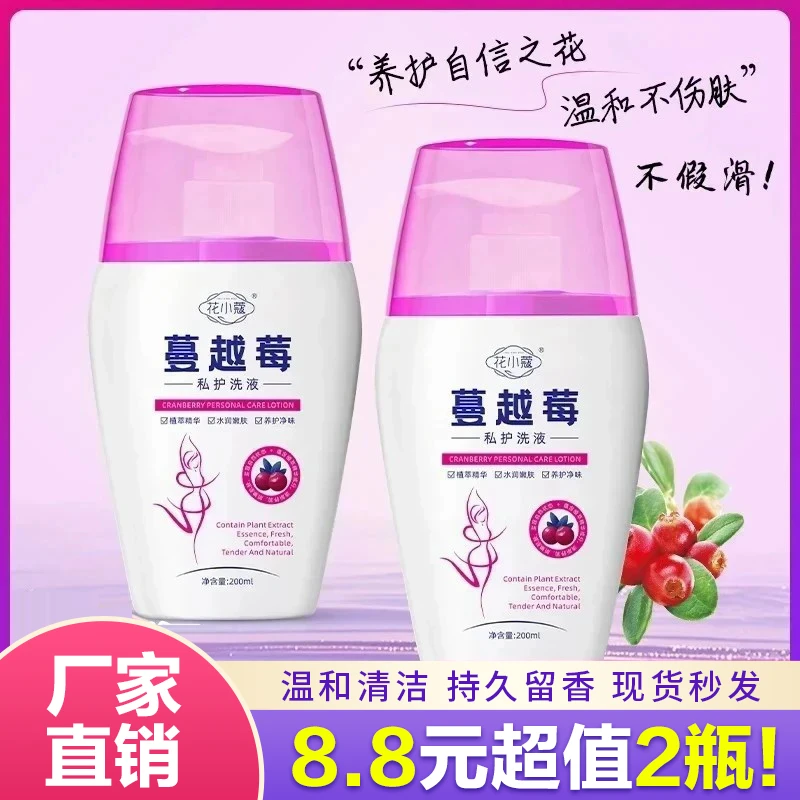 【8·8抢2大瓶】蔓越莓精华洗液温和清洁弱酸清洁净爽持久留香女士