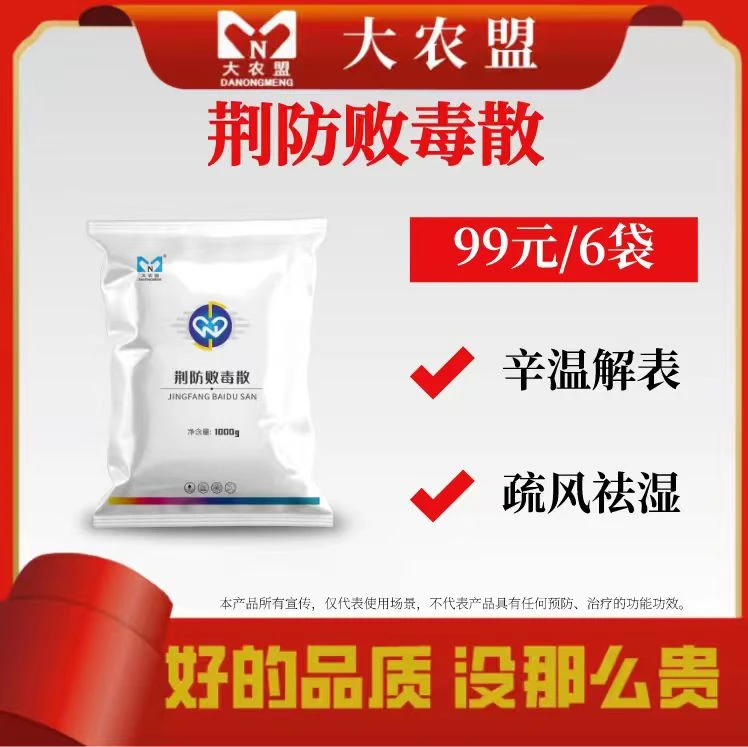 大农盟—饲料添加剂—荆防败毒散