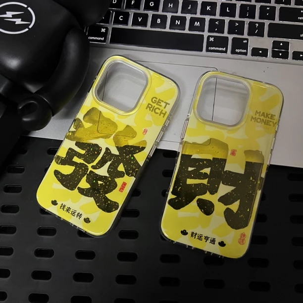 新年手机壳适用iphone16pro滴胶亚克力发财新年壳苹果16/15手机壳